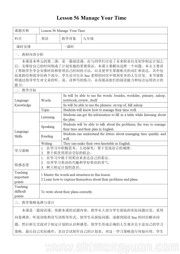 《Lesson 56 Manage Your Time》优秀教案下载九年级全一册初中英语冀教版