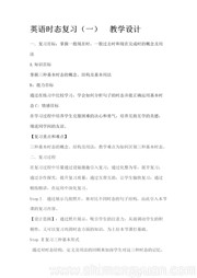 初中英语九年级全一册冀教版《Unit Review》获奖教案下载