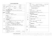 初中英语《Unit Review》公开课教案下载九年级全一册冀教版