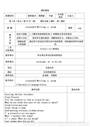 《Lesson 24 Writing a Poem》优质课教案冀教版初中英语九年级全一册