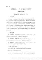 九年级全一册冀教版《Unit Review》公开课教学设计下载初中英语
