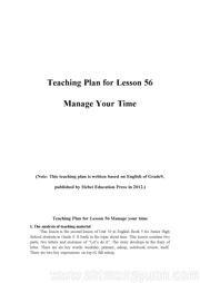 《Lesson 56 Manage Your Time》教案下载九年级全一册冀教版
