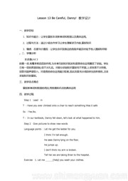 九年级全一册《Lesson 13 Be Careful, Danny!》获奖教学设计冀教版初中英语