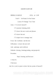 九年级全一册冀教版初中英语《Lesson 56 Manage Your Time》获奖教案下载