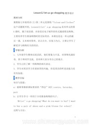 七年级上册《Lesson 12 Let’s Go Shopping!》优秀教学设计下载冀教版初中英语