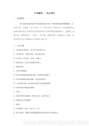 《Unit Review》获奖教案下载初中英语冀教版七年级上册