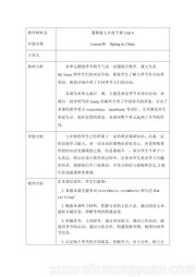 冀教版《Lesson 36 Spring in China》获奖教案下载初中英语