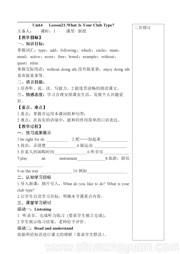 七年级下册初中英语《Lesson 21 What Is Your Club Type?》教案下载冀教版