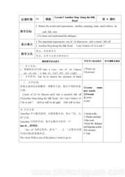 《Lesson 5 Another Stop along the Silk Road》教学设计下载冀教版七年级下册初中英语