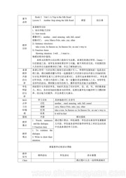 七年级下册《Lesson 5 Another Stop along the Silk Road》教学设计模板初中英语