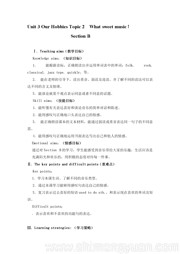 初中英语《Section B》优秀教案下载科普版