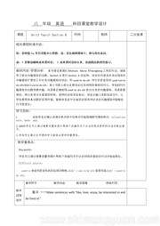 《Section B》优质课教案初中英语科普版