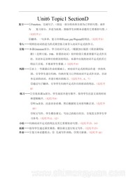 《Section D》获奖教学设计初中英语八年级下册科普版