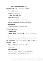 ���հ����Ӣ����꼶�²ᡶSection B�����ʿν̰�