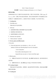 初中英语《Section D》获奖教学设计下载科普版