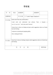科普版《Section A》获奖教学设计下载初中英语八年级下册