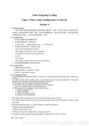 科普版八年级下册《Section A》优秀教学设计