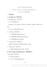 科普版八年级下册《Section A》教案模板下载初中英语