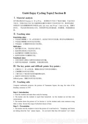 科普版八年级下册《Section B》优质课教案