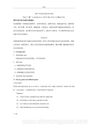 科普版初中英语八年级下册《Section D》教案模板下载