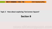 《Section B》优秀课件下载初中英语科普版八年级下册