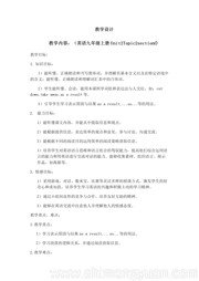 科普版初中英语《Section C》优秀教案