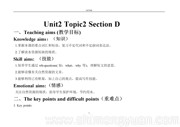 九年级上册《Section D》获奖教学设计下载初中英语科普版
