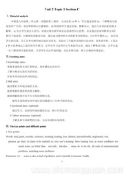 科普版九年级上册《Section C》公开课教案下载