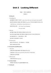 科普版初中英语《Section A》教案下载