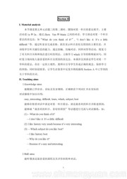 初中英语科普版《Section B》获奖教案下载