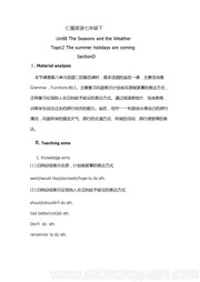 科普版《Section D》教案下载初中英语