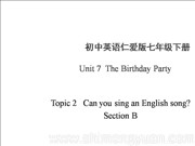 ��Section B�������ομ�����Ӣ����հ����꼶�²�