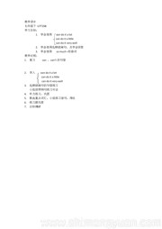 七年级下册《Section B》教学设计初中英语