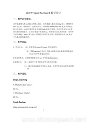���հ桶Section B�����ʿν�ѧ��Ƴ���Ӣ�����꼶�²�