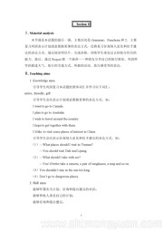 初中英语科普版《Section D》获奖教案