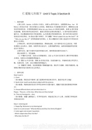 《Section B》教学设计下载初中英语科普版七年级下册