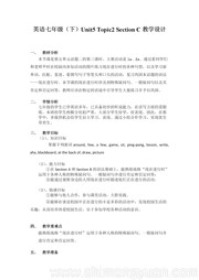 科普版七年级下册初中英语《Section C》教案模板下载