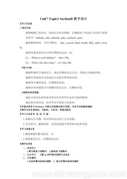 《Section B》优质课教学设计下载科普版七年级下册