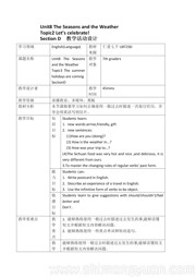 七年级下册科普版初中英语《Section D》优秀教案下载
