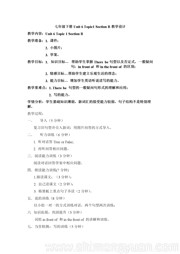 七年级下册科普版《Section B》教学设计下载初中英语