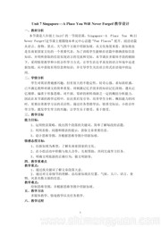 八年级上册鲁教五四制版初中英语《Section B 2a-2e》教案下载
