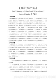 初中英语鲁教五四制版八年级上册《Section B 2a-2e》优质课教案