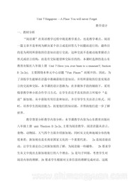 八年级上册鲁教五四制版初中英语《Section B 2a-2e》优质课教案下载