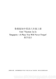 八年级上册《Section B 2a-2e》公开课教案鲁教五四制版初中英语