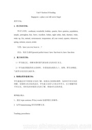 鲁教五四制版八年级上册《Section B 2a-2e》获奖教学设计下载初中英语