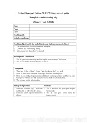 《Unit 1 Writing a travel guide》教案初中英语牛津上海课标版