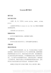 初中英语《Task: My favourite season》优秀教学设计下载牛津译林版
