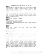 八年级上册牛津译林版《Study skills: The suffixes -ful and -less》教学设计