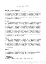 八年级上册初中英语《Task: My favourite season》优秀教学设计