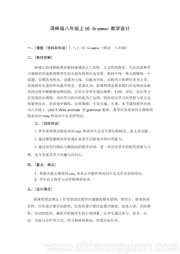 初中英语牛津译林版《Grammar: Using may for possibility & using verbs + to-infinitives》获奖教案下载